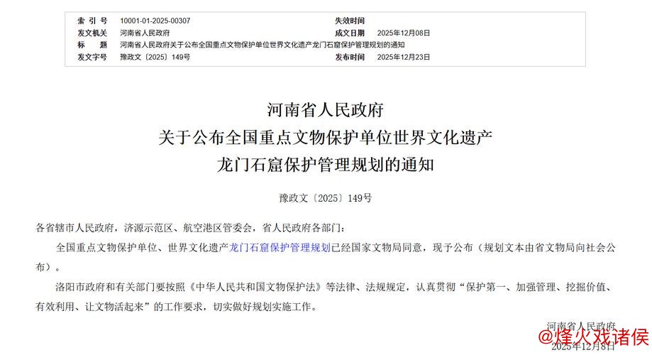 《龙门石窟保护与管理规划》正式发布实施 《龙门石窟保护与管理规划》正式发布实施