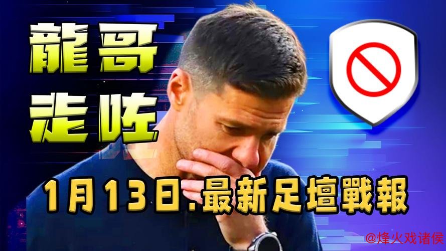 【内幕】龙哥皇马和谐时期遭解雇,平图斯成关键因素之一 【内幕】龙哥皇马和谐时期遭解雇,平图斯成关键因素之一