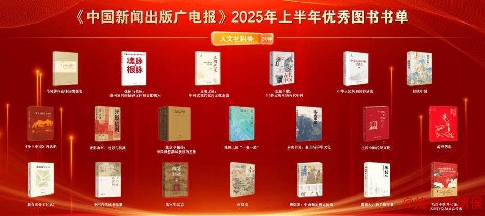 时代印记 精品力作：《中国新闻出版广电报》2025年度好书揭晓