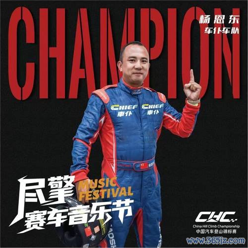 2024中国汽车登山赛揭幕 山东车手杨恩东再度捧杯