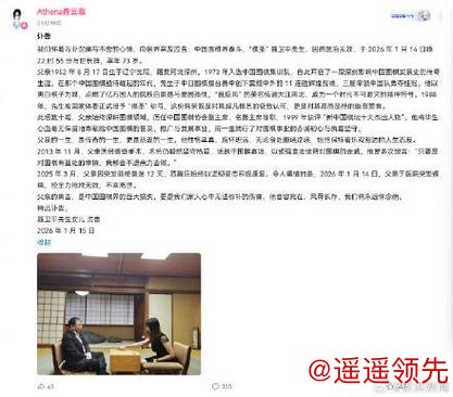 世界围棋女子冠军徐莹悼念“棋圣”聂卫平：聂老是一个可爱的人，在大事上从来不糊涂，是我们那一代人的旗帜