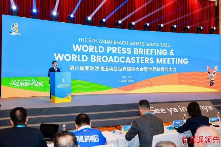 世界媒体大会三亚开幕 共绘亚沙会传播蓝图