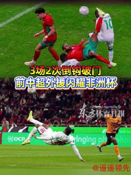 非洲杯-迪亚斯破门卡埃比双响 摩洛哥3-0赞比亚